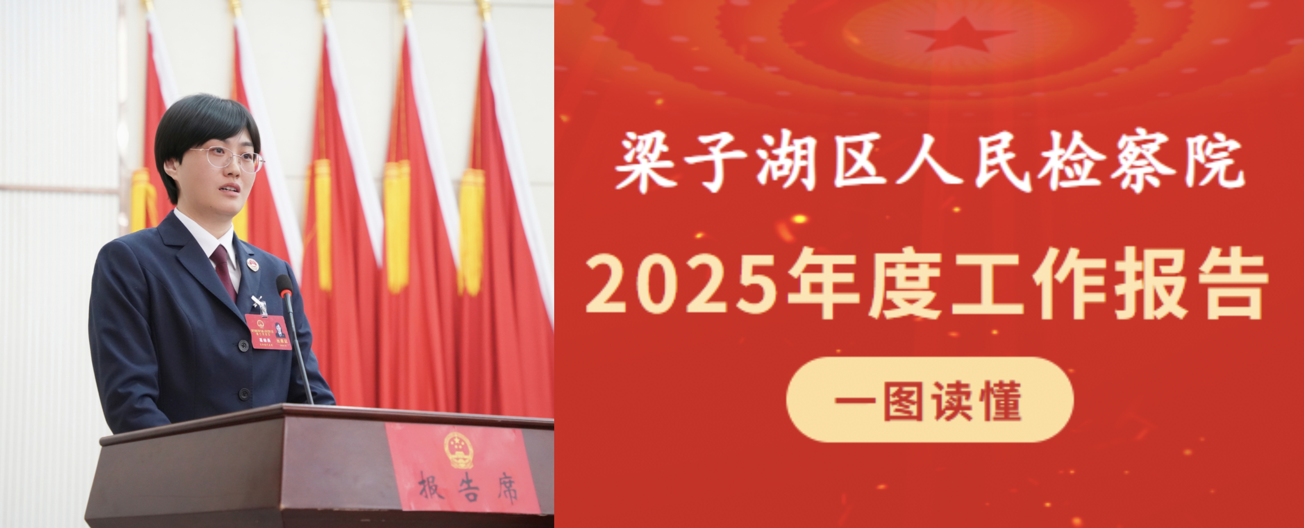 请您“检”阅！梁子湖区人民检察院2025年度工作报告
