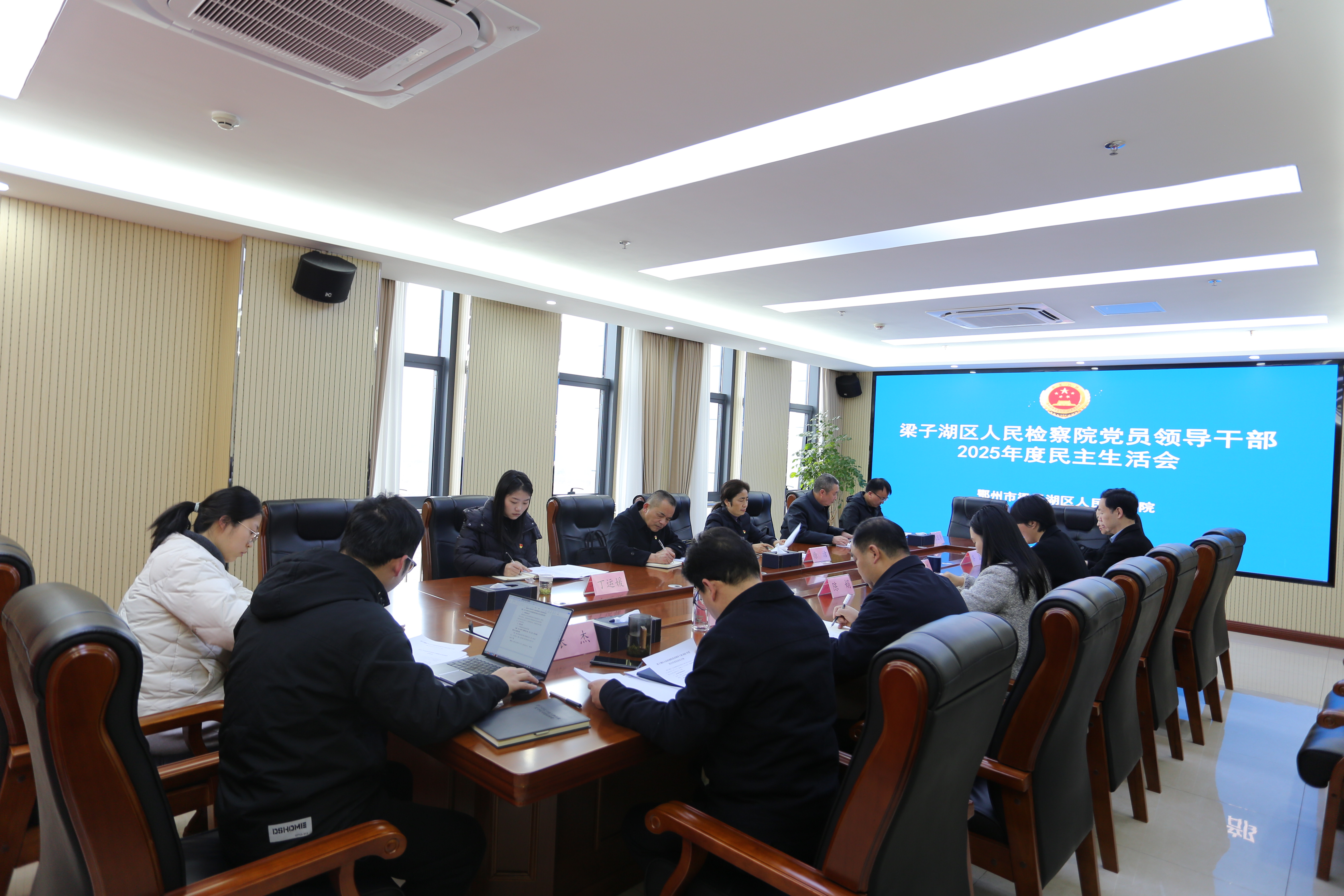 梁子湖区检察院党组召开2025年度民主生活会