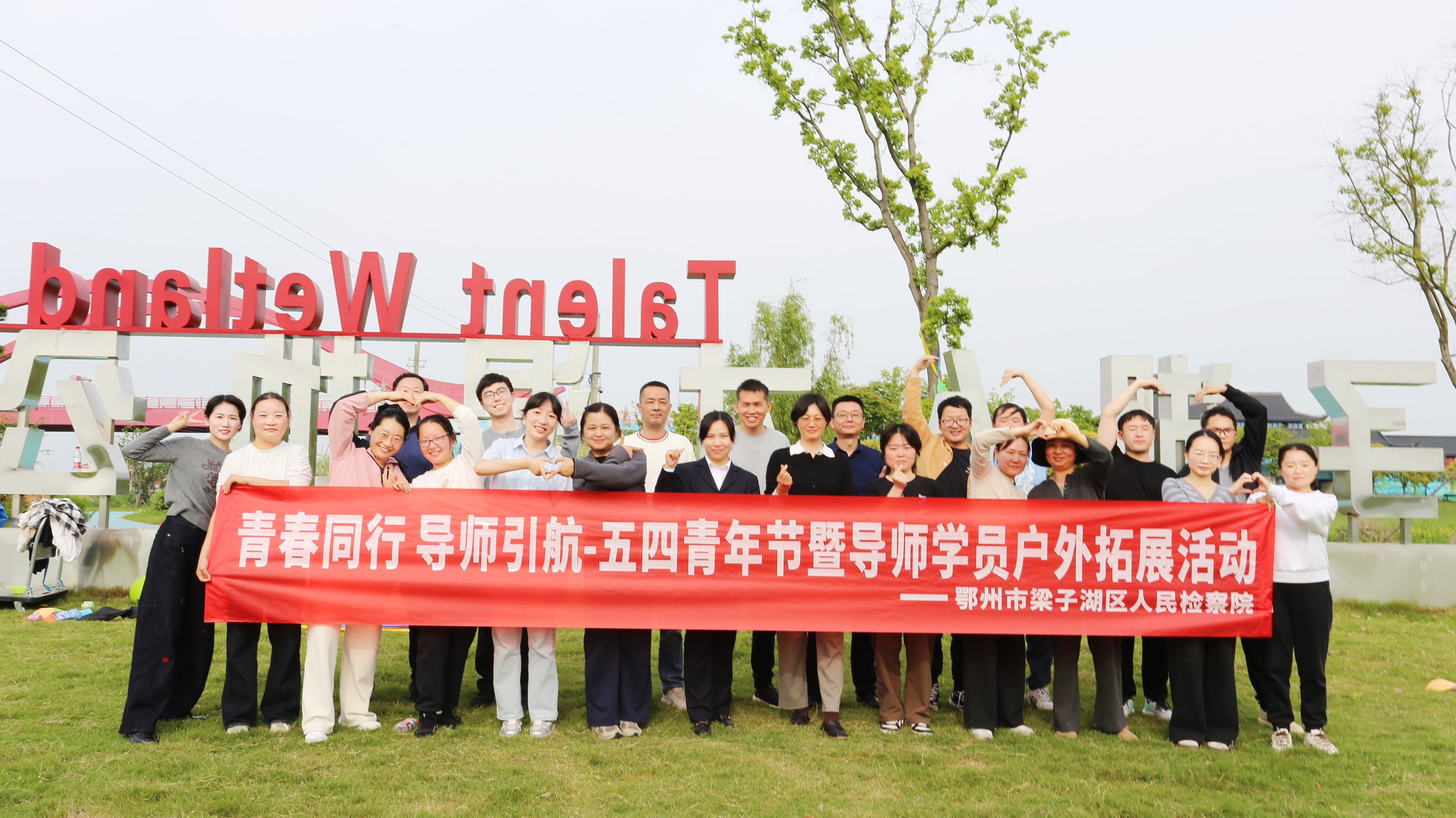 青春同行 导师引航｜梁子湖区检察院开展导师与学员团建活动