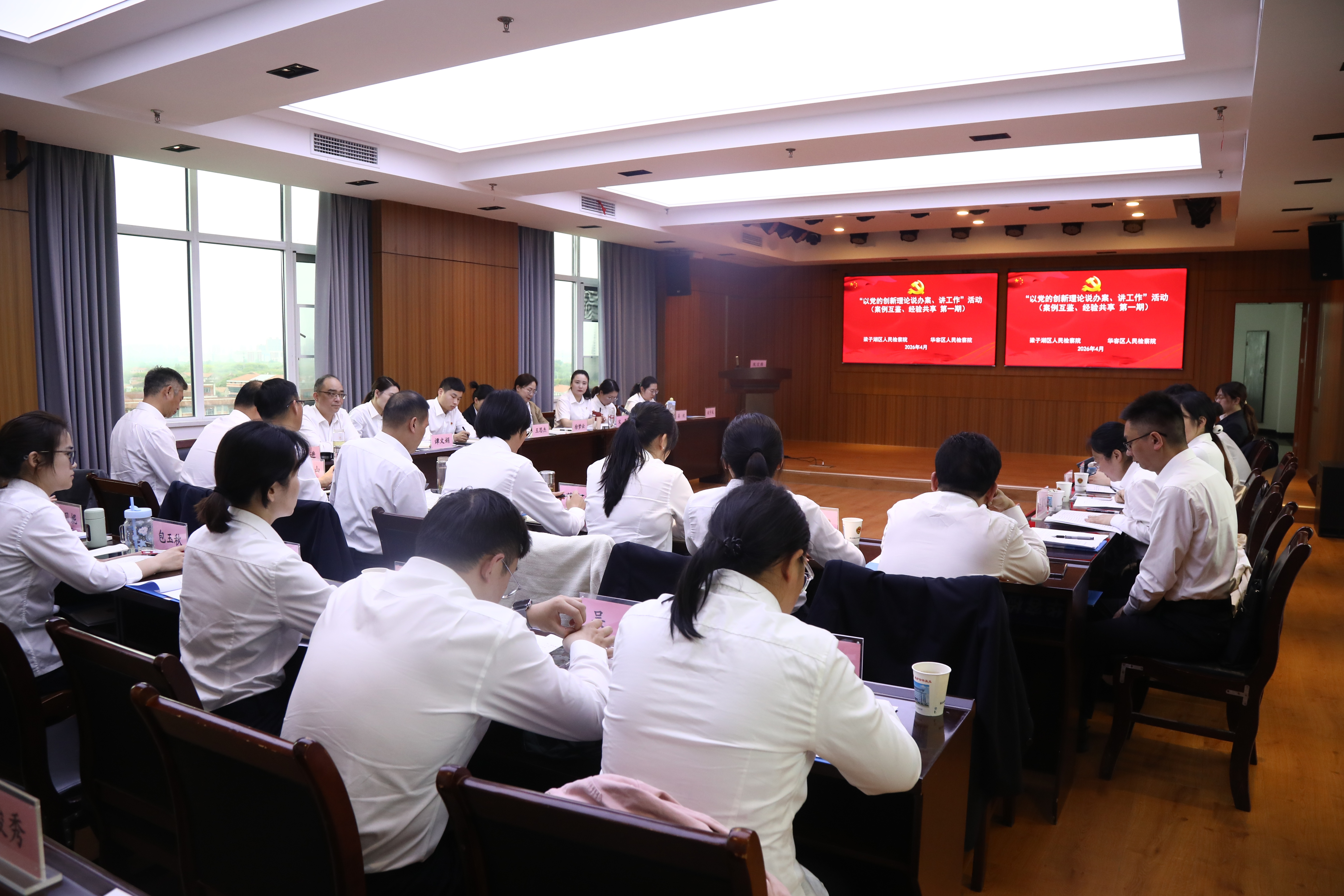 案例互鉴 经验共享——华容区检察院与梁子湖区检察院举办“以党的创新理论说办案、讲工作”活动